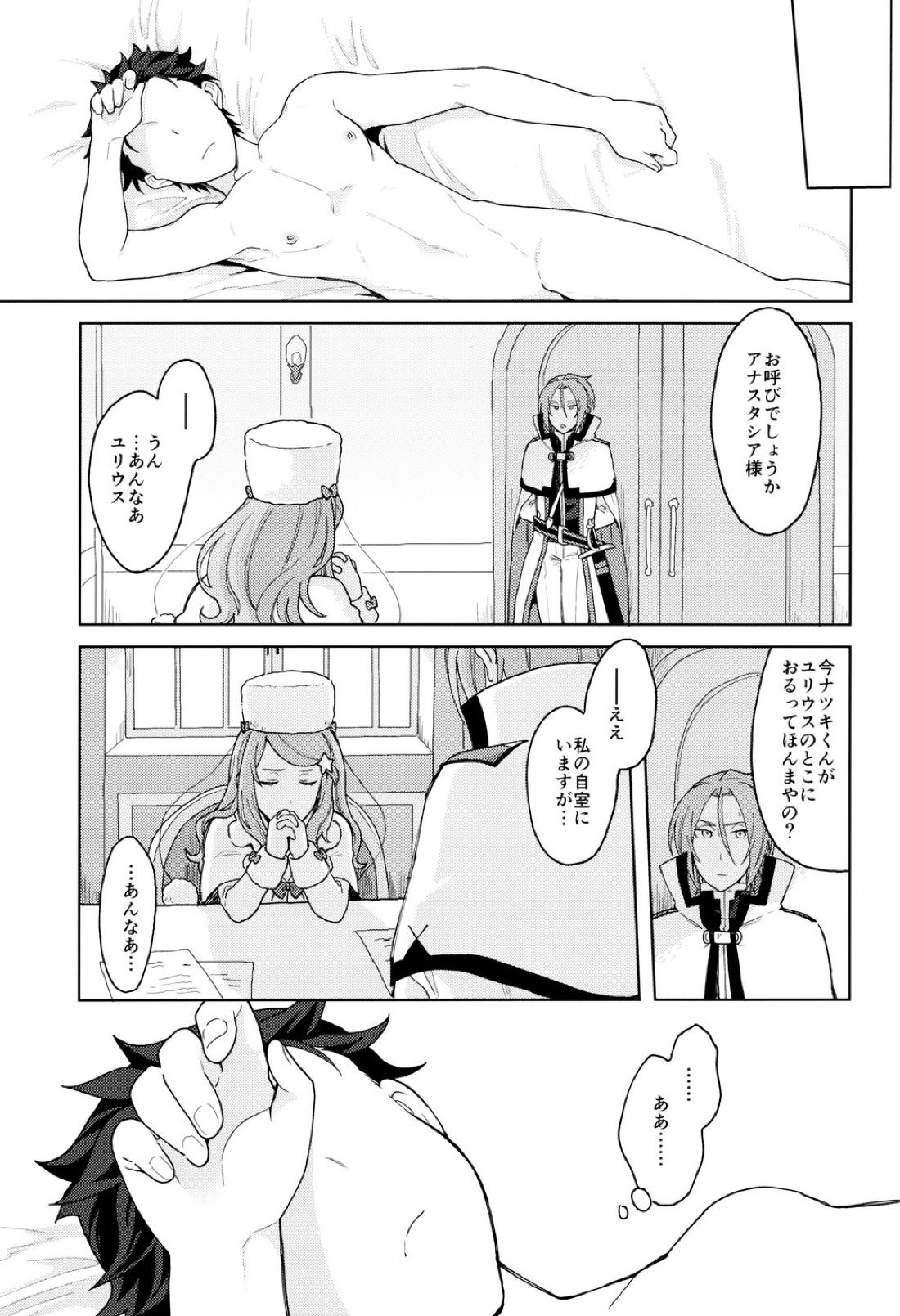 終の世界に君とふたり【Reゼロから始める異世界生活/ユリスバ】 page 18