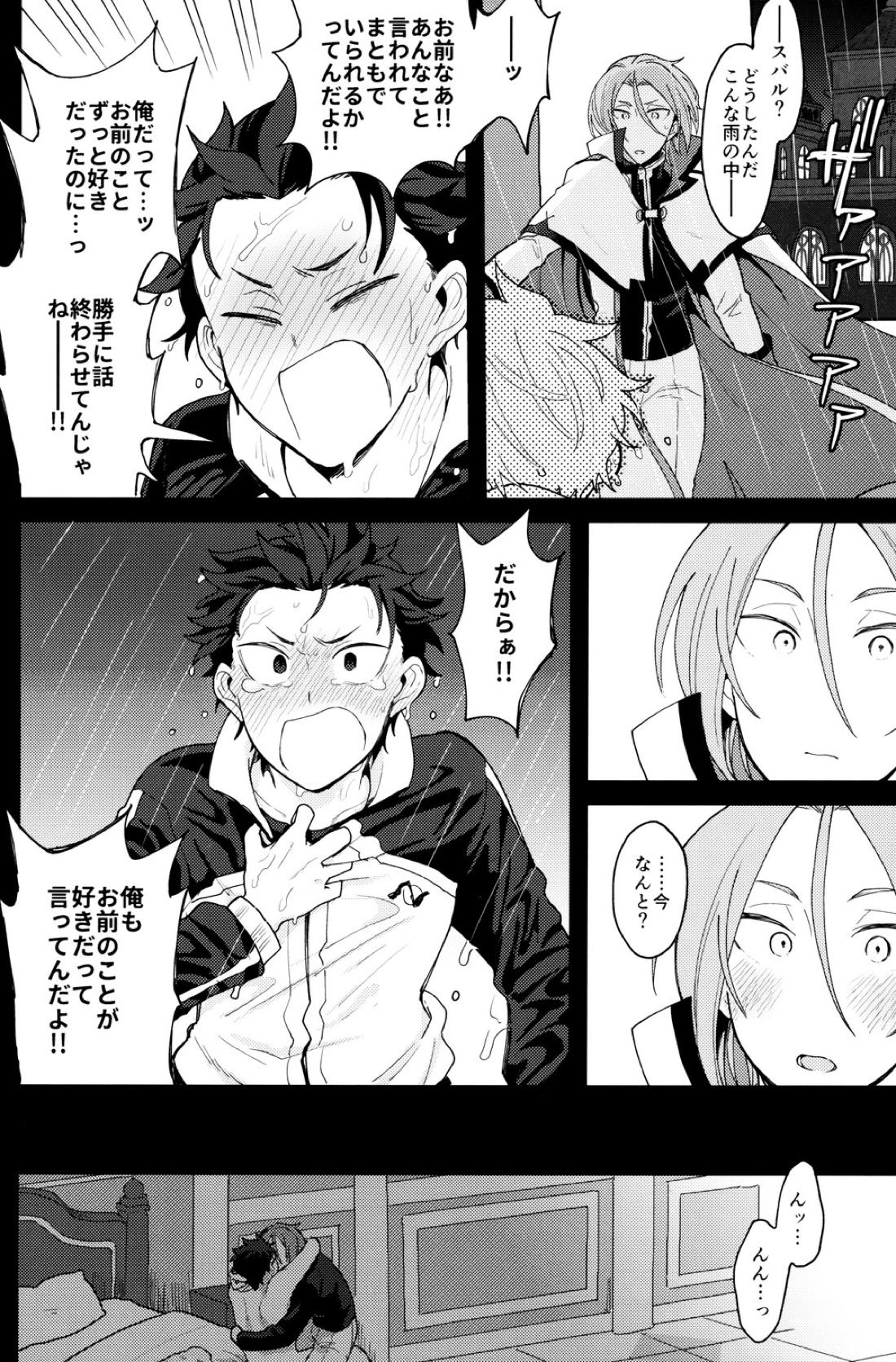 終の世界に君とふたり【Reゼロから始める異世界生活/ユリスバ】 page 21