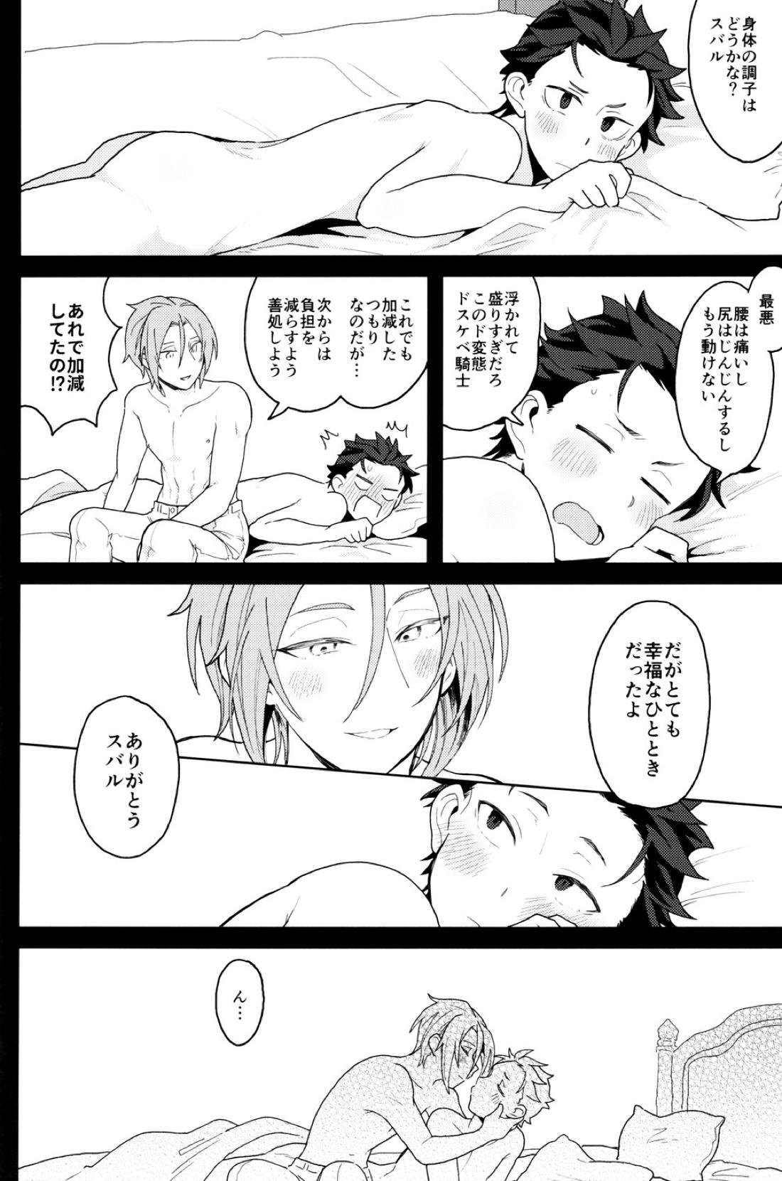 終の世界に君とふたり【Reゼロから始める異世界生活/ユリスバ】 page 27