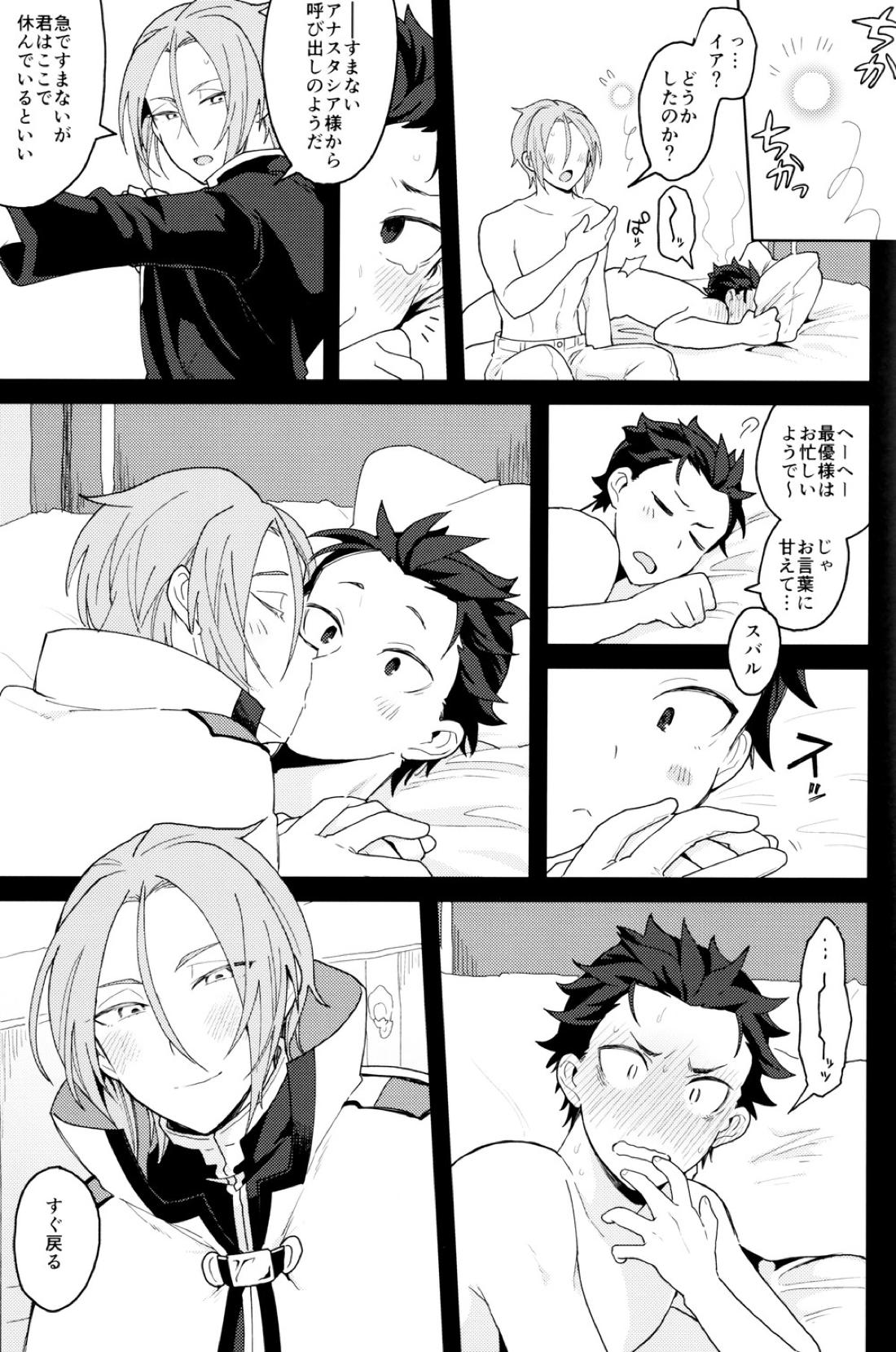終の世界に君とふたり【Reゼロから始める異世界生活/ユリスバ】 page 28