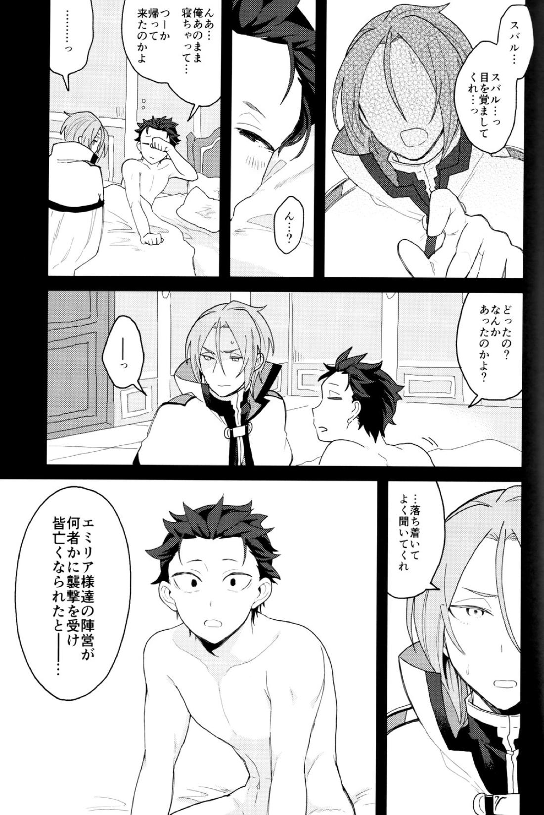 終の世界に君とふたり【Reゼロから始める異世界生活/ユリスバ】 page 30