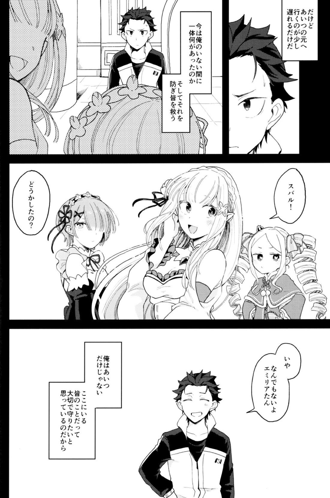 終の世界に君とふたり【Reゼロから始める異世界生活/ユリスバ】 page 33