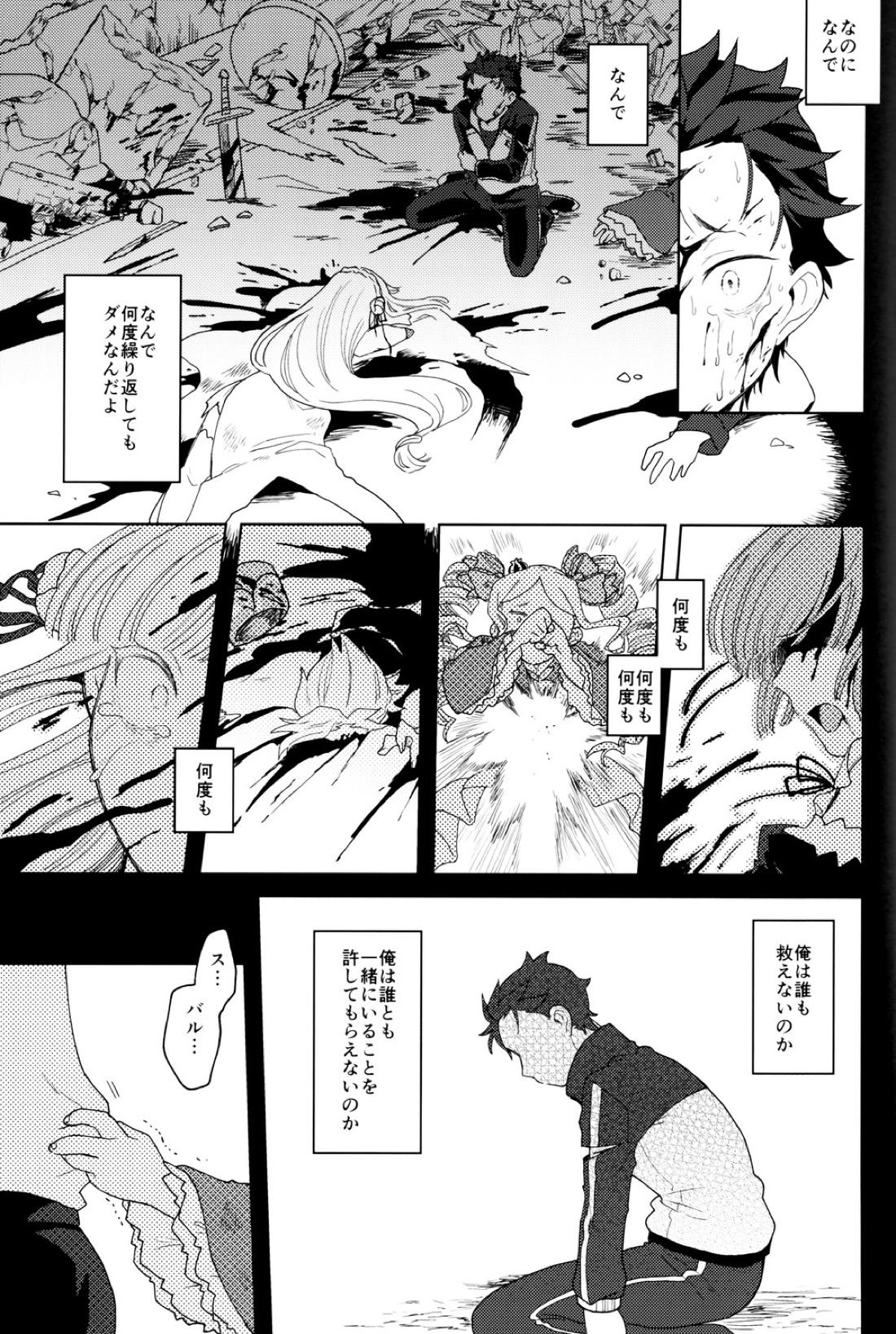 終の世界に君とふたり【Reゼロから始める異世界生活/ユリスバ】 page 34