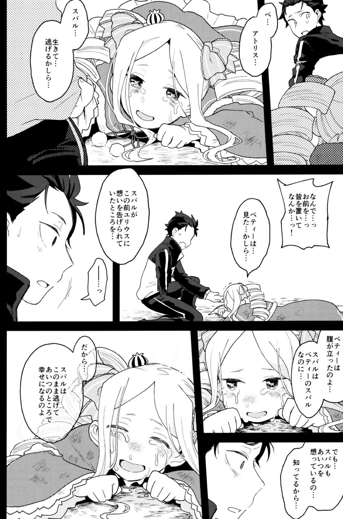 終の世界に君とふたり【Reゼロから始める異世界生活/ユリスバ】 page 35