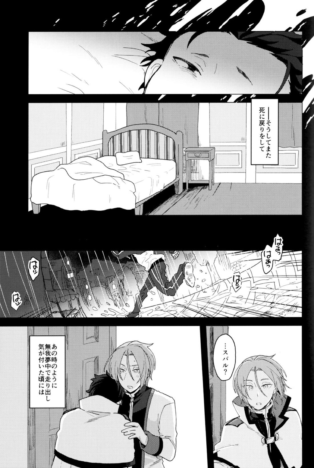 終の世界に君とふたり【Reゼロから始める異世界生活/ユリスバ】 page 38