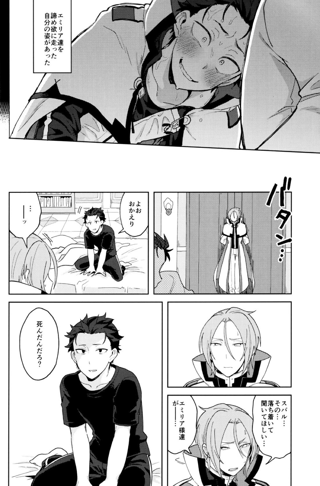 終の世界に君とふたり【Reゼロから始める異世界生活/ユリスバ】 page 39