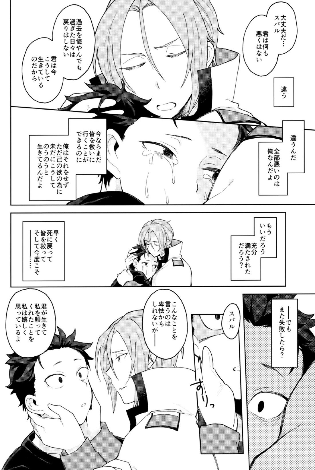 終の世界に君とふたり【Reゼロから始める異世界生活/ユリスバ】 page 41