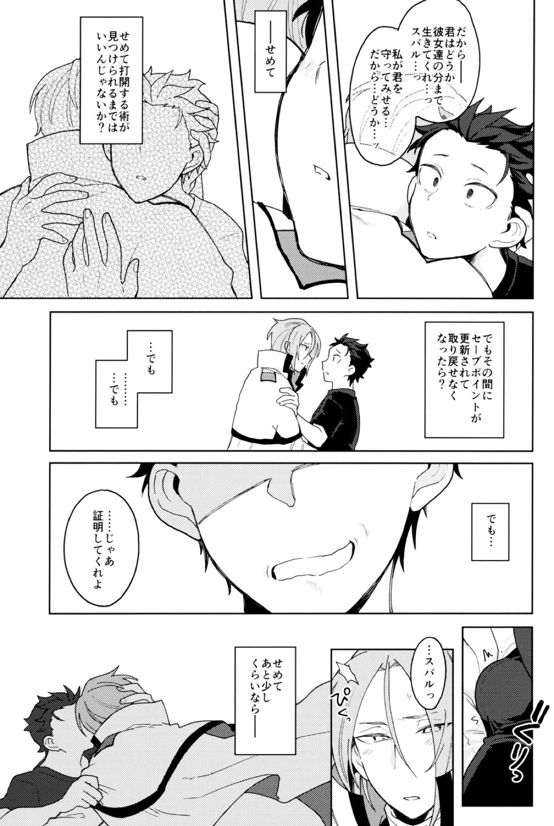 終の世界に君とふたり【Reゼロから始める異世界生活/ユリスバ】 page 42
