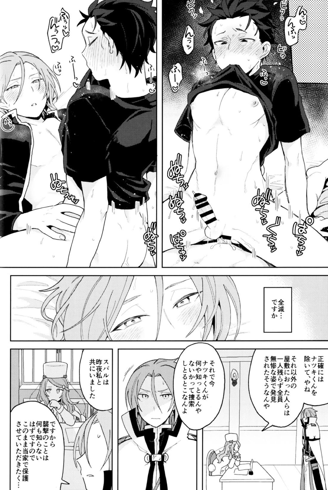 終の世界に君とふたり【Reゼロから始める異世界生活/ユリスバ】 page 43