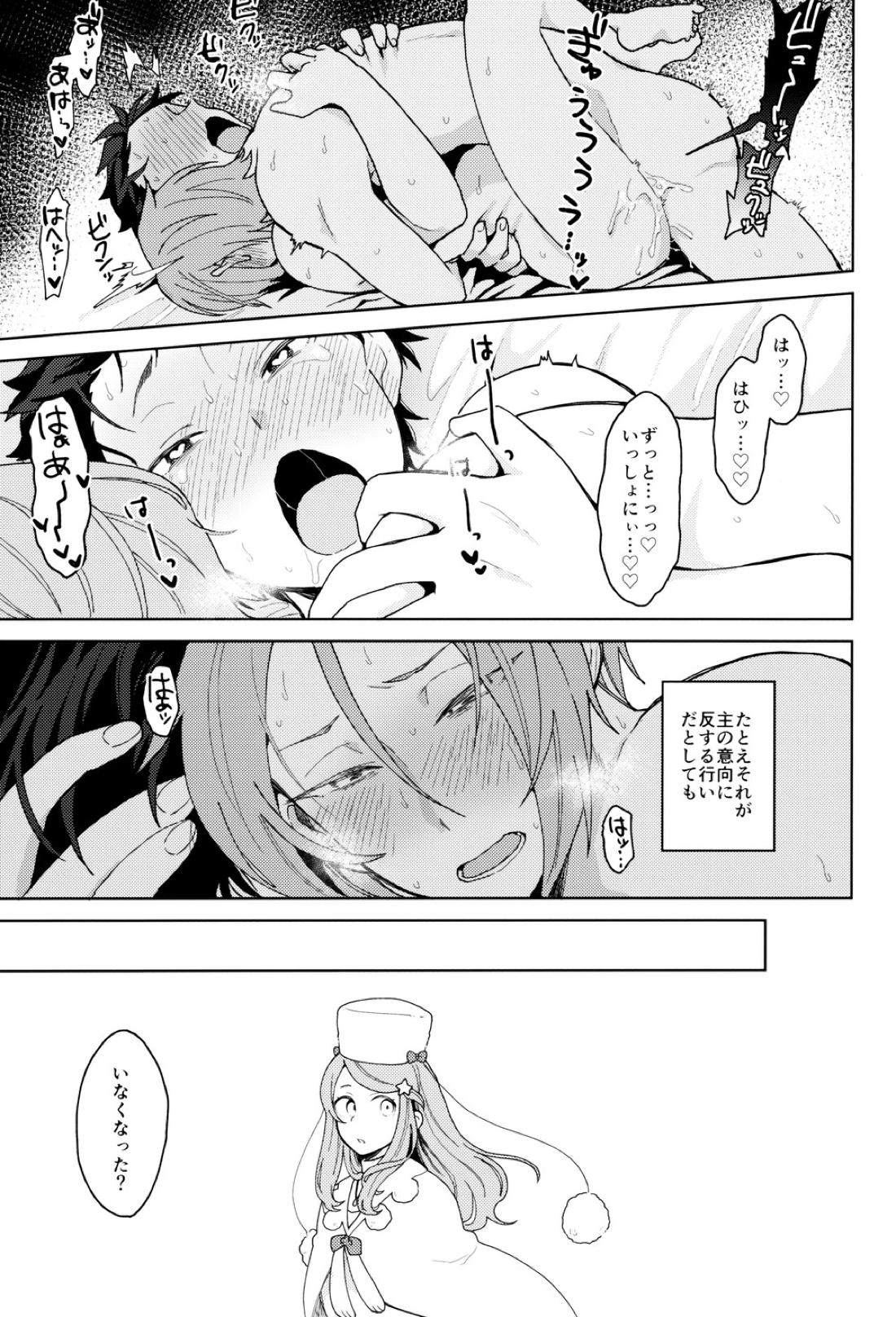 終の世界に君とふたり【Reゼロから始める異世界生活/ユリスバ】 page 48