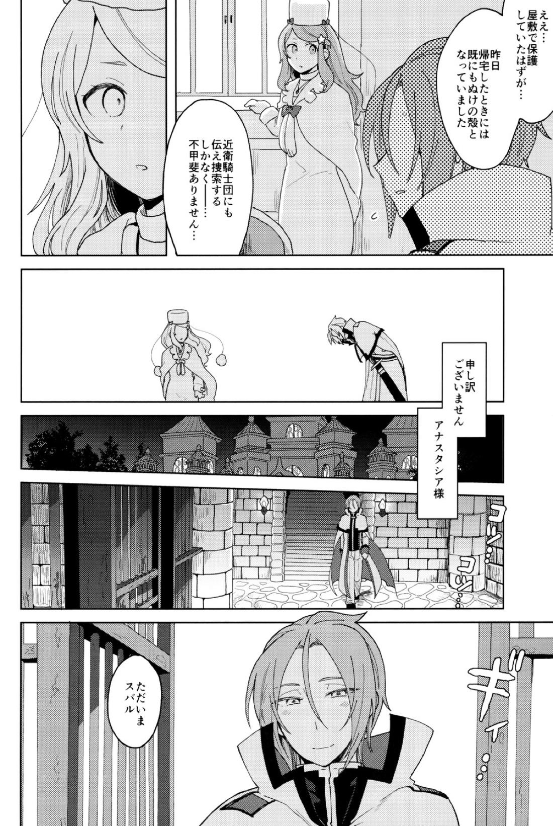 終の世界に君とふたり【Reゼロから始める異世界生活/ユリスバ】 page 49