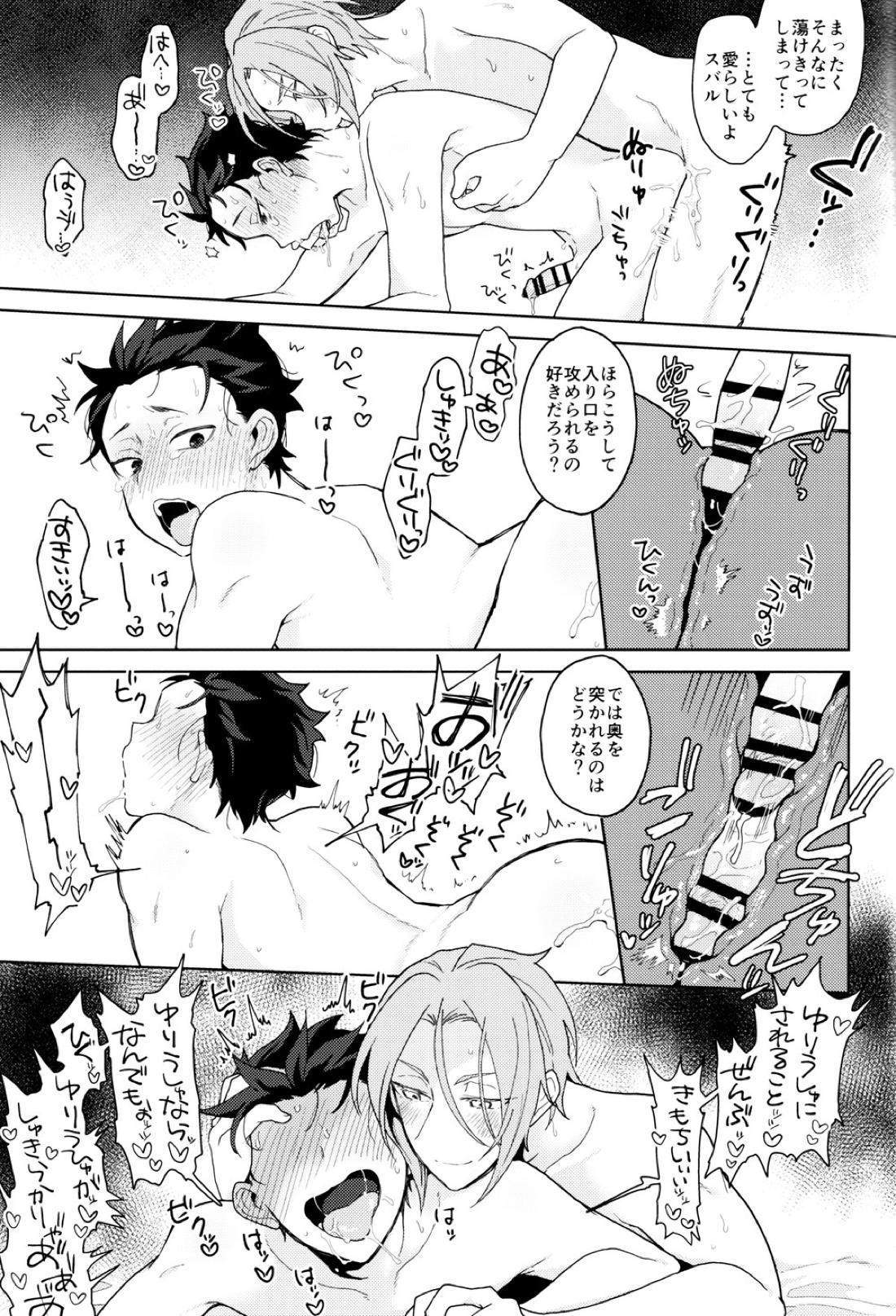 終の世界に君とふたり【Reゼロから始める異世界生活/ユリスバ】 page 54