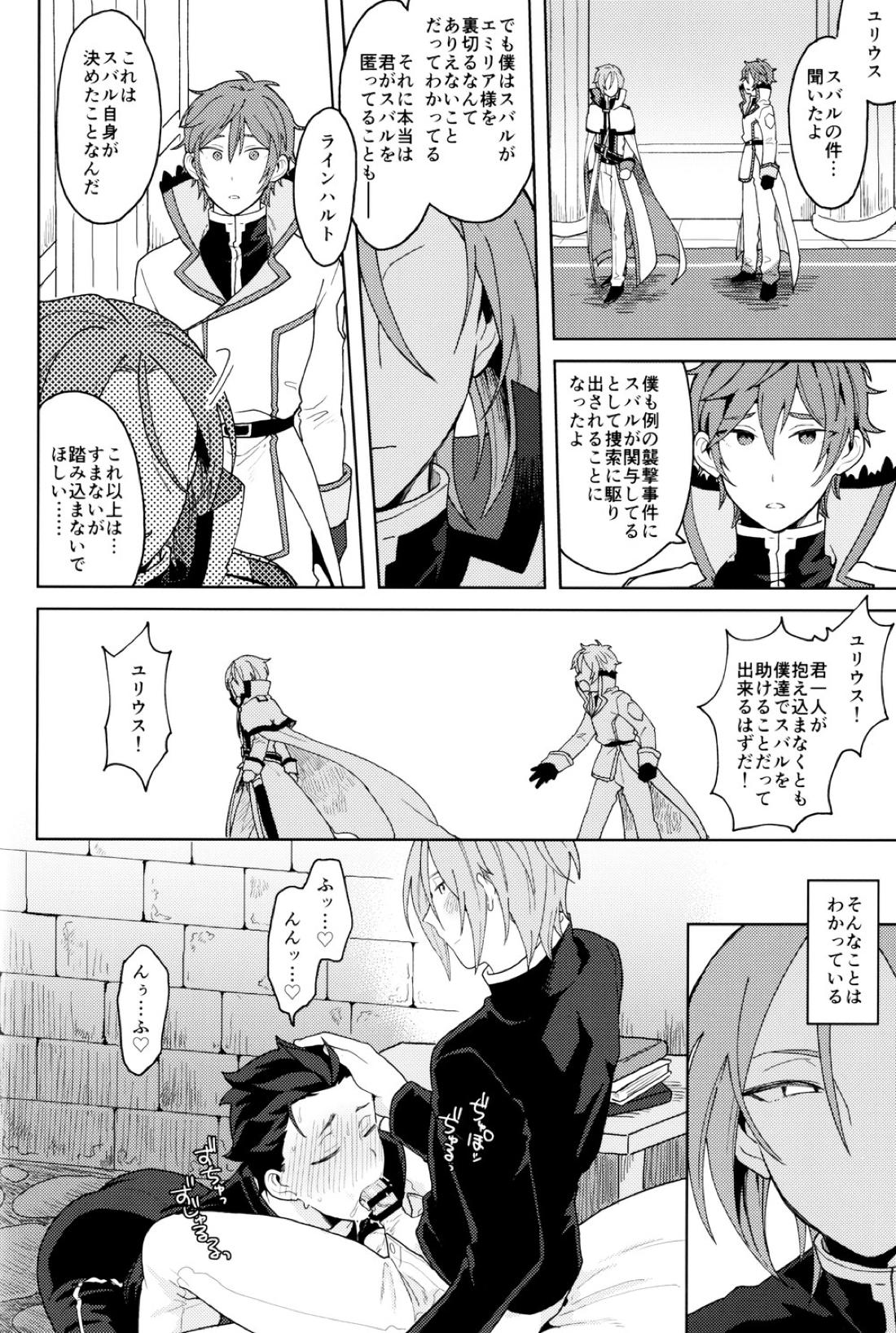 終の世界に君とふたり【Reゼロから始める異世界生活/ユリスバ】 page 57