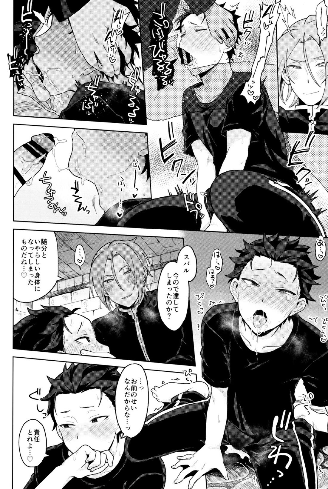 終の世界に君とふたり【Reゼロから始める異世界生活/ユリスバ】 page 59