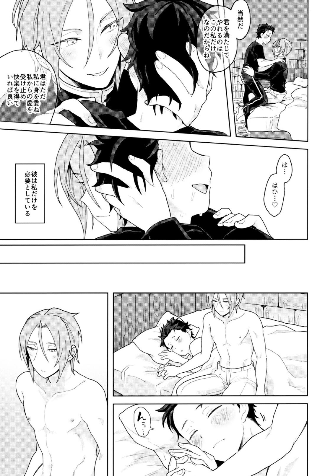 終の世界に君とふたり【Reゼロから始める異世界生活/ユリスバ】 page 60