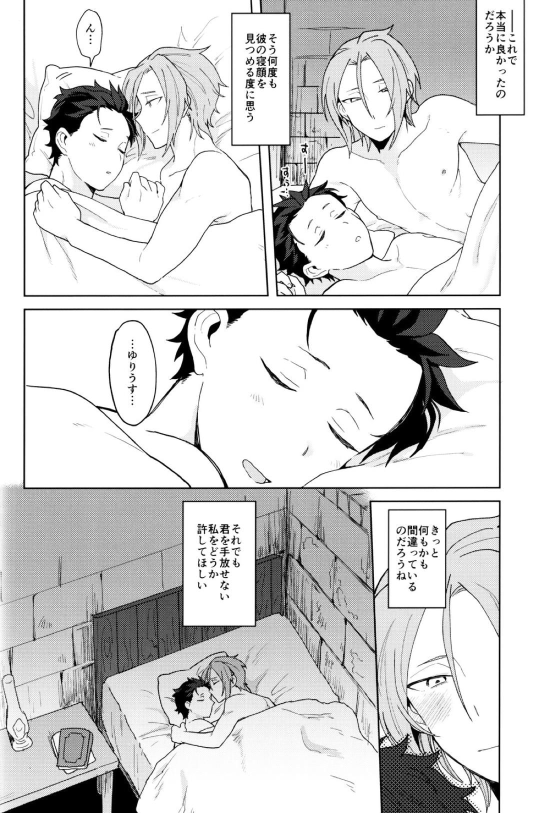終の世界に君とふたり【Reゼロから始める異世界生活/ユリスバ】 page 61