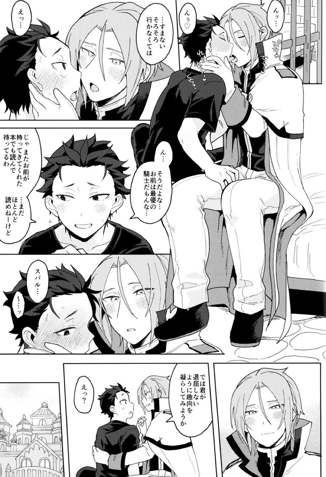 終の世界に君とふたり【Reゼロから始める異世界生活/ユリスバ】 page 62