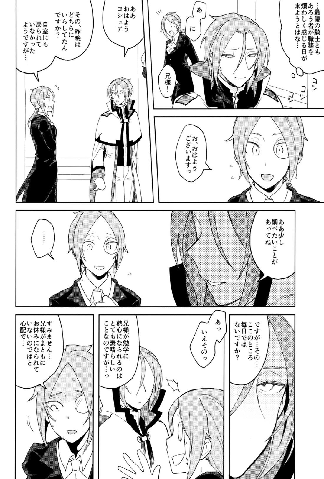 終の世界に君とふたり【Reゼロから始める異世界生活/ユリスバ】 page 63
