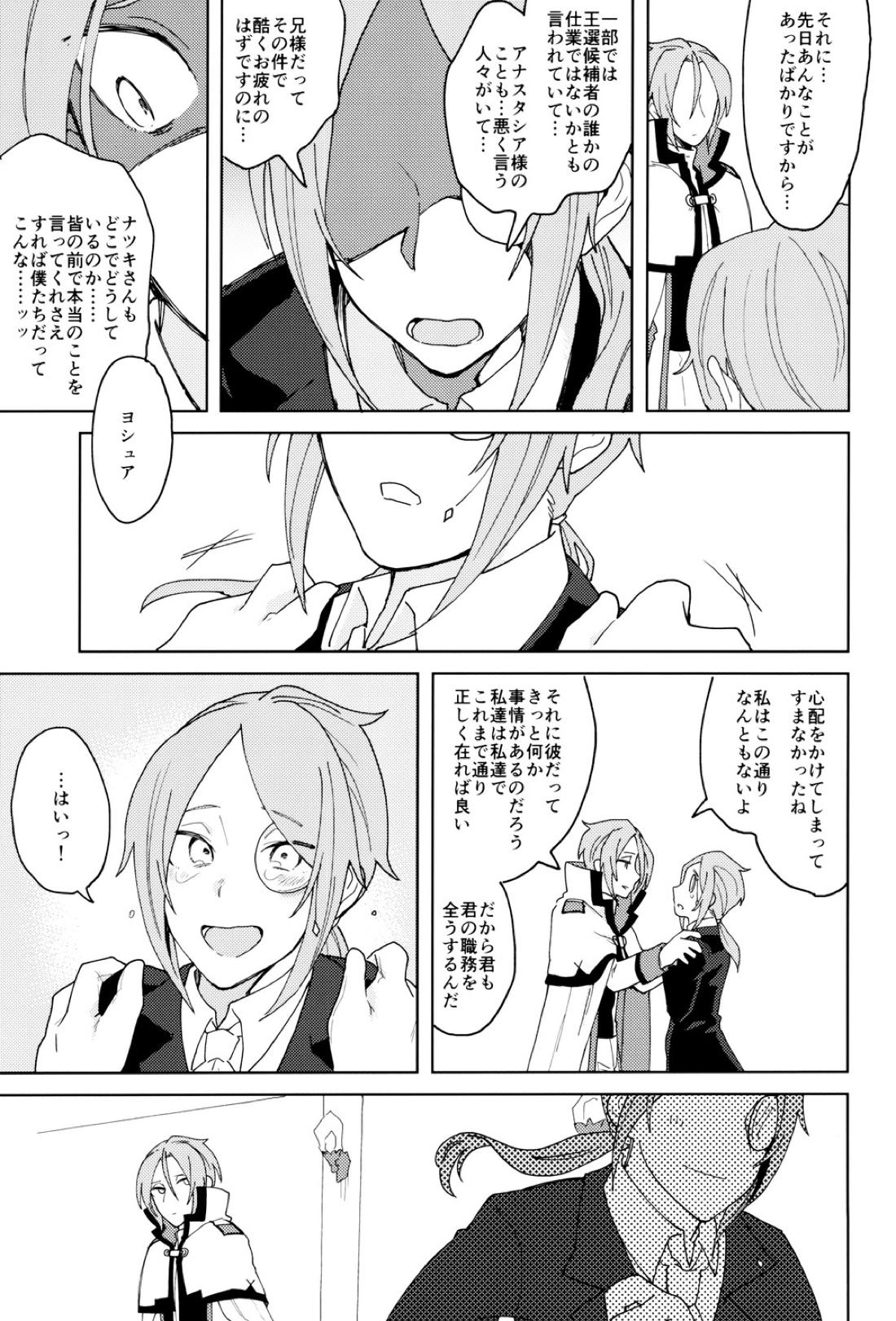 終の世界に君とふたり【Reゼロから始める異世界生活/ユリスバ】 page 64