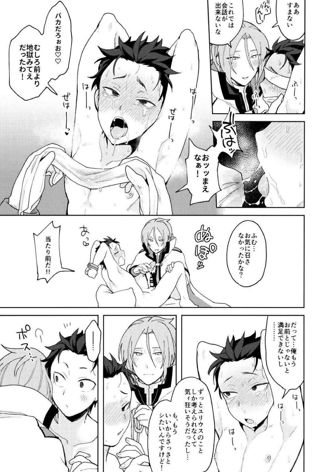 終の世界に君とふたり【Reゼロから始める異世界生活/ユリスバ】 page 66