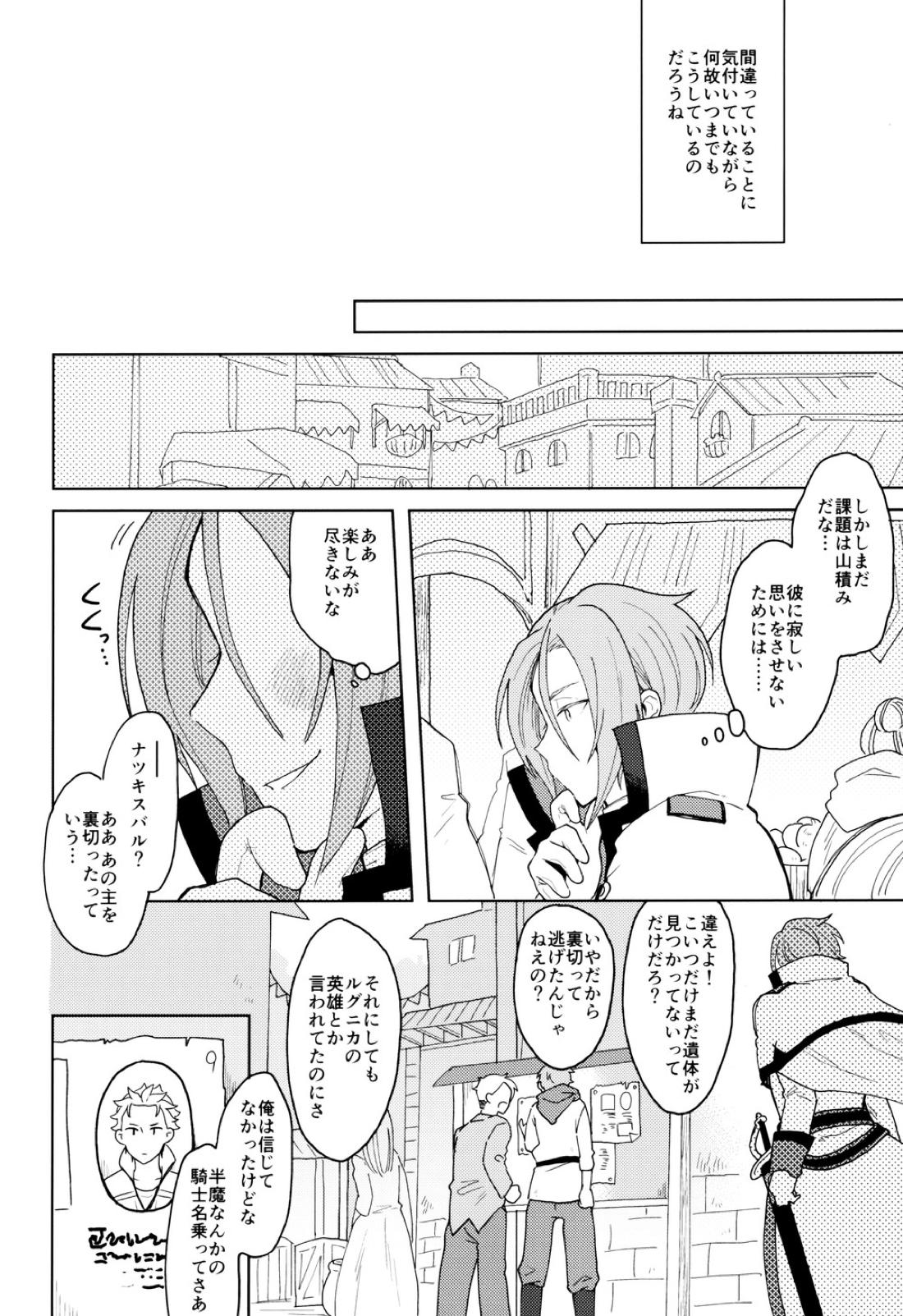 終の世界に君とふたり【Reゼロから始める異世界生活/ユリスバ】 page 69