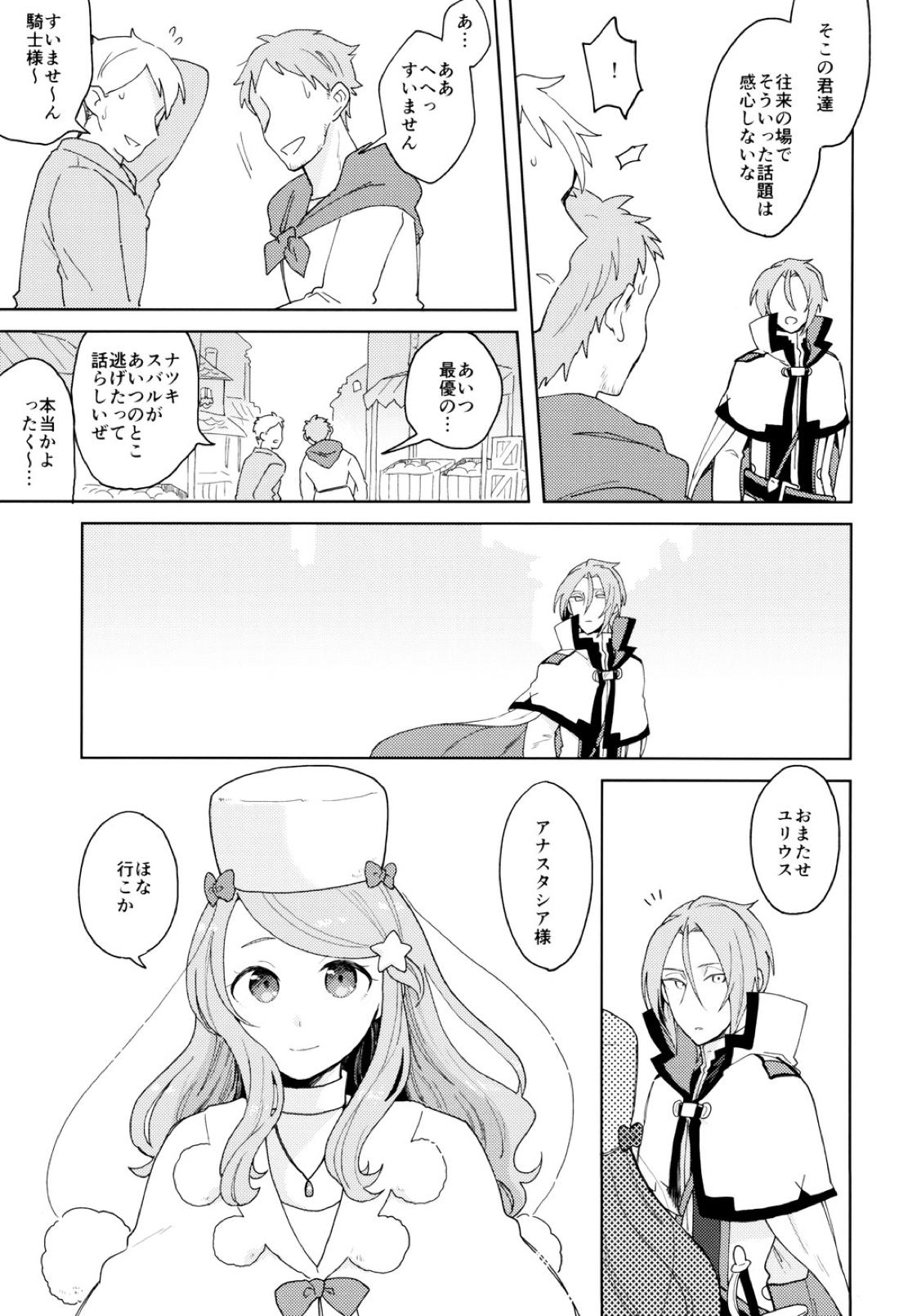 終の世界に君とふたり【Reゼロから始める異世界生活/ユリスバ】 page 70