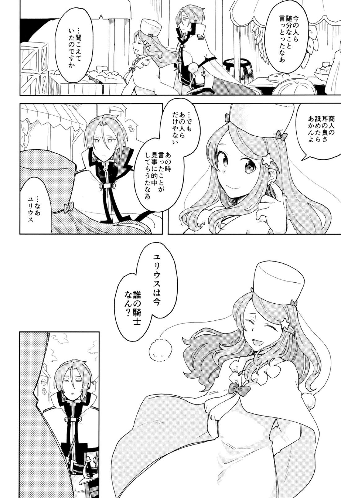 終の世界に君とふたり【Reゼロから始める異世界生活/ユリスバ】 page 71