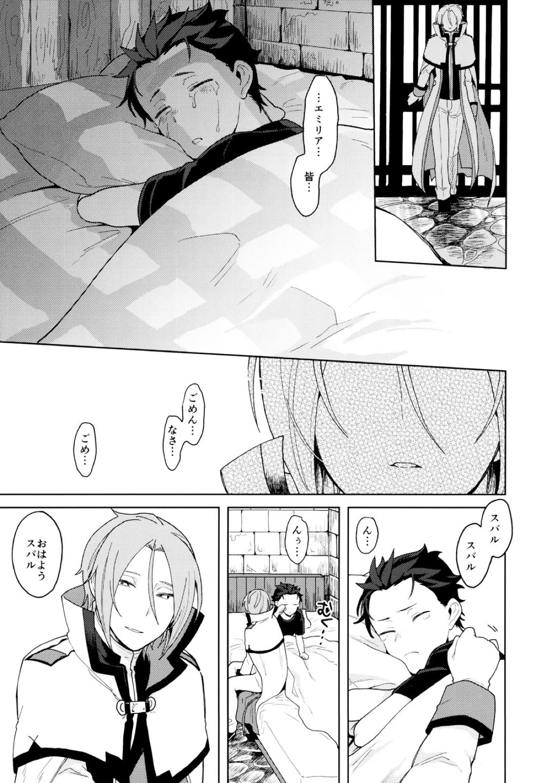 終の世界に君とふたり【Reゼロから始める異世界生活/ユリスバ】 page 72