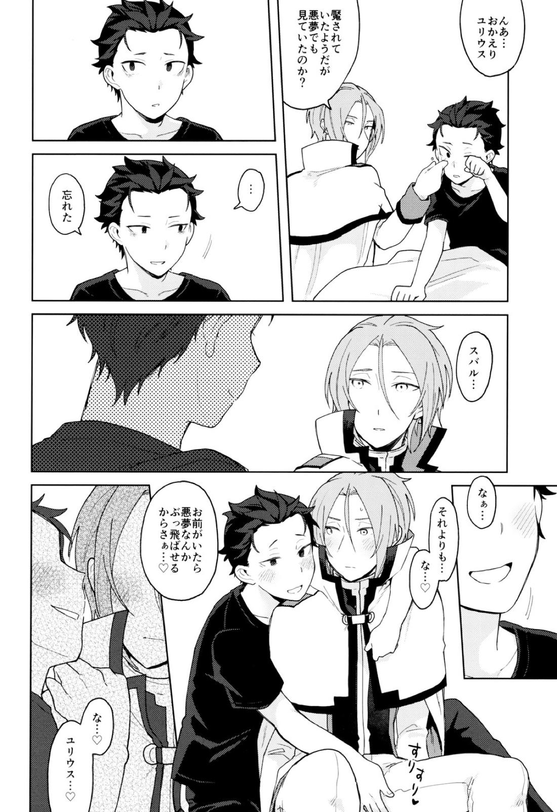 終の世界に君とふたり【Reゼロから始める異世界生活/ユリスバ】 page 73