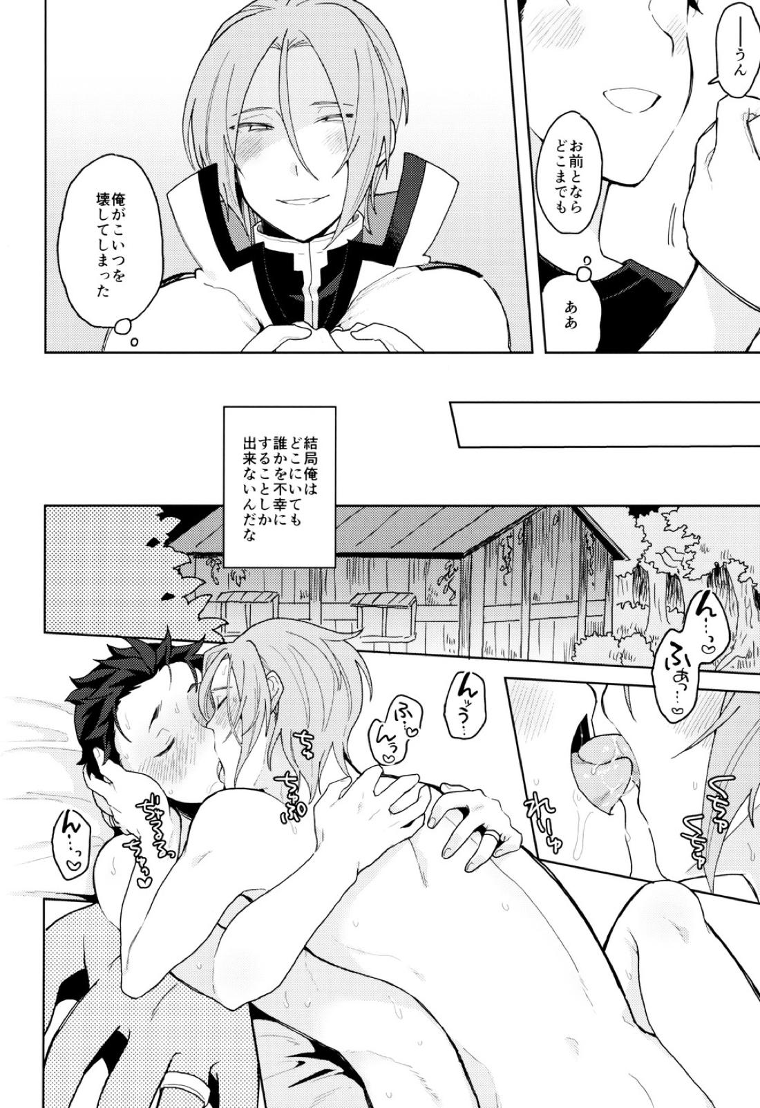 終の世界に君とふたり【Reゼロから始める異世界生活/ユリスバ】 page 75