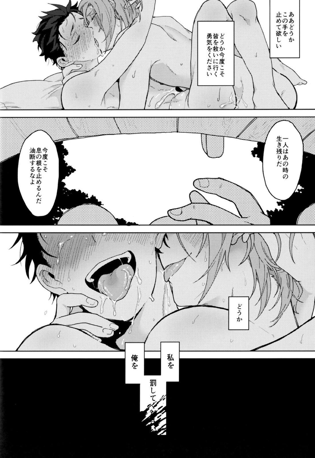 終の世界に君とふたり【Reゼロから始める異世界生活/ユリスバ】 page 81
