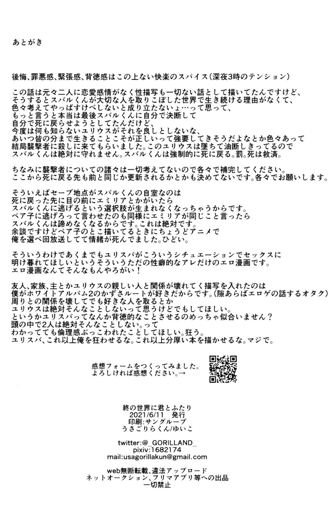 終の世界に君とふたり【Reゼロから始める異世界生活/ユリスバ】 page 82