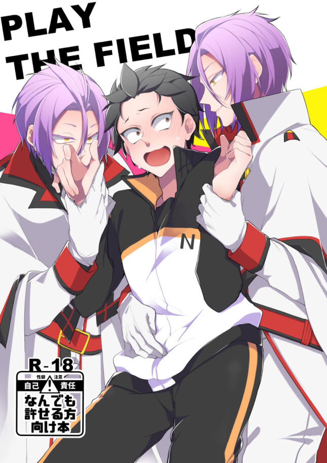 Recommended BL manga "PLAY THE FIELD【Reゼロから始める異世界生活/ユリスバ】" cover image