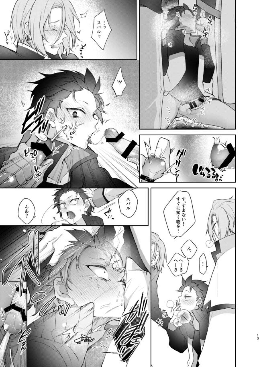 PLAY THE FIELD【Reゼロから始める異世界生活/ユリスバ】 page 12
