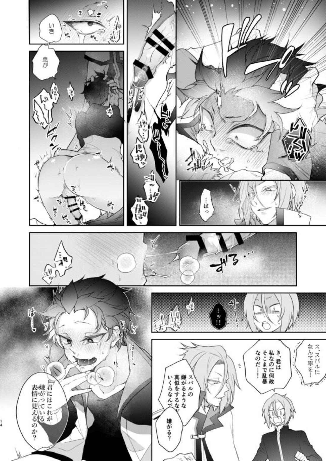 PLAY THE FIELD【Reゼロから始める異世界生活/ユリスバ】 page 13