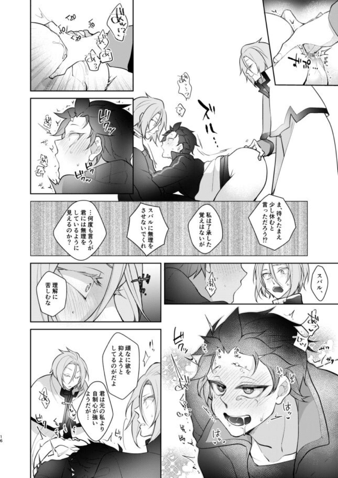PLAY THE FIELD【Reゼロから始める異世界生活/ユリスバ】 page 15