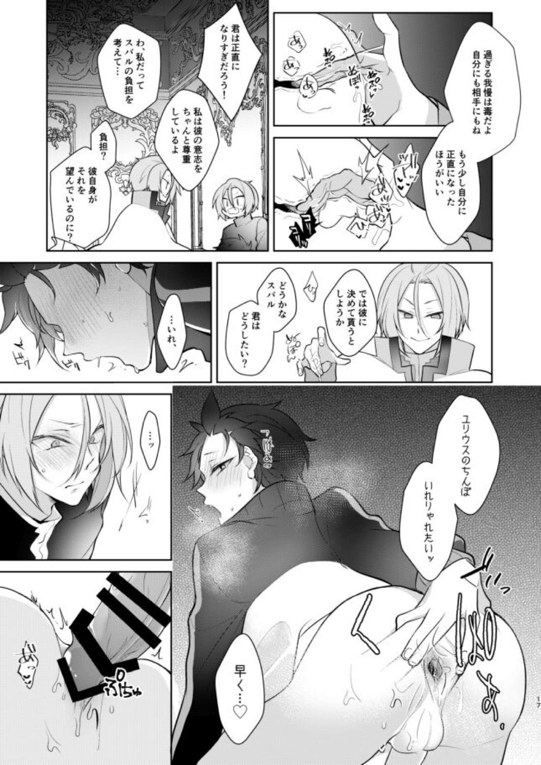 PLAY THE FIELD【Reゼロから始める異世界生活/ユリスバ】 page 16