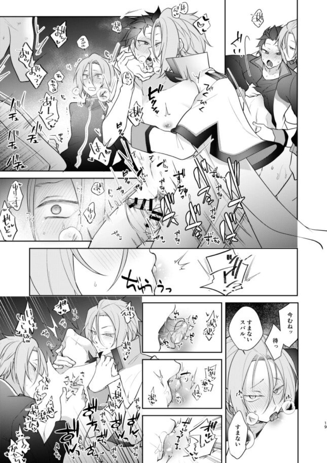 PLAY THE FIELD【Reゼロから始める異世界生活/ユリスバ】 page 18