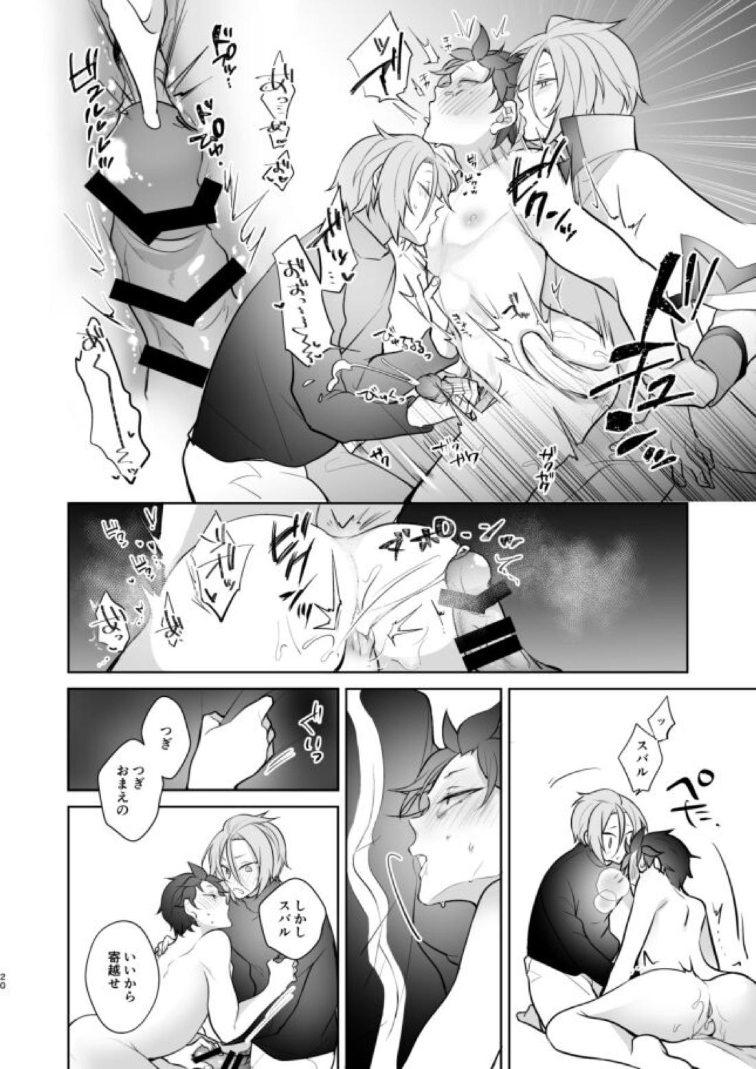 PLAY THE FIELD【Reゼロから始める異世界生活/ユリスバ】 page 19