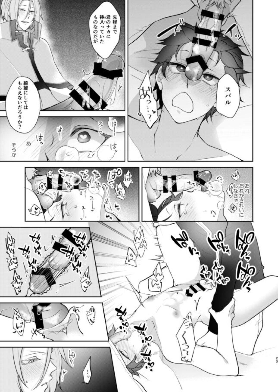 PLAY THE FIELD【Reゼロから始める異世界生活/ユリスバ】 page 22