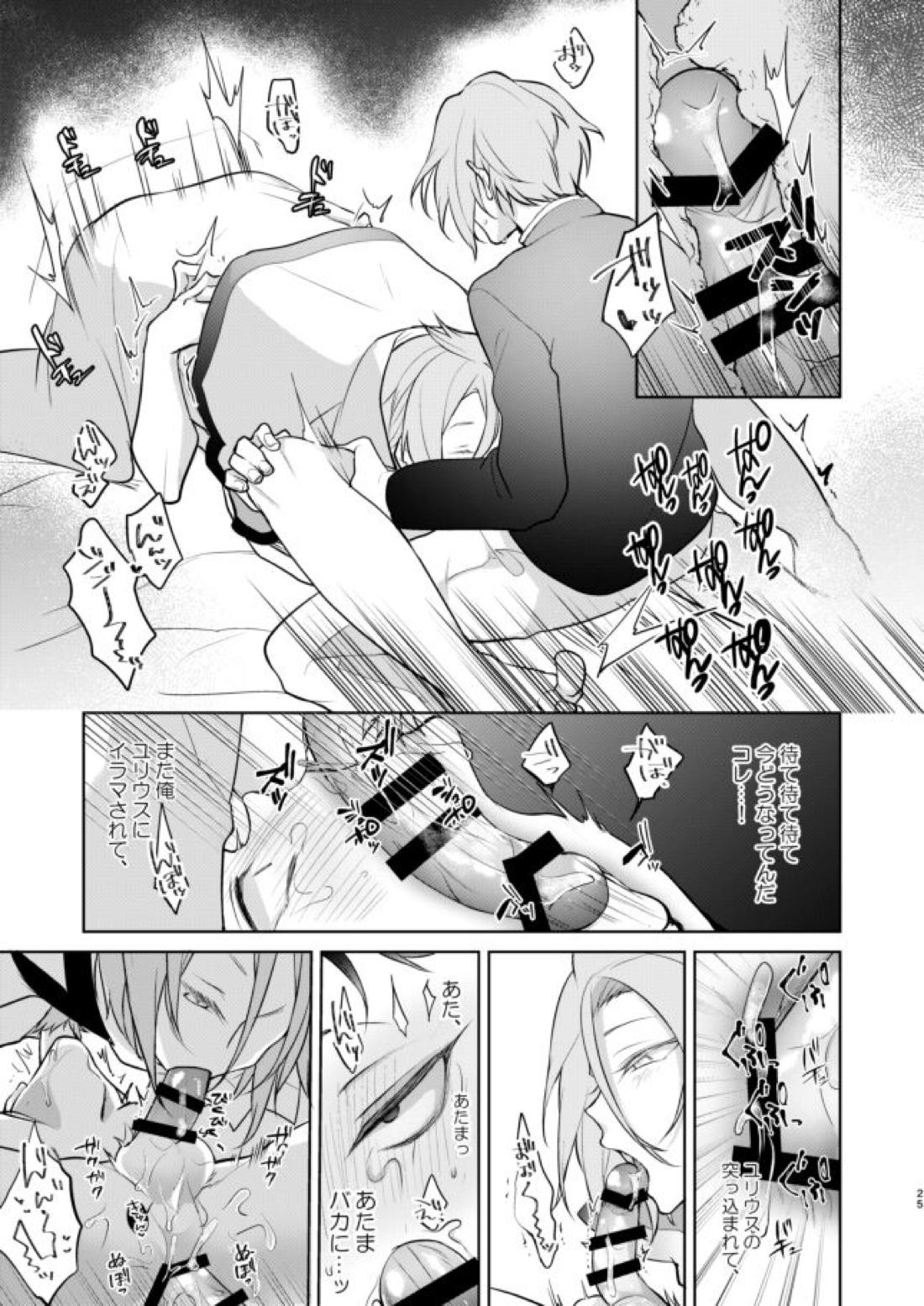 PLAY THE FIELD【Reゼロから始める異世界生活/ユリスバ】 page 24