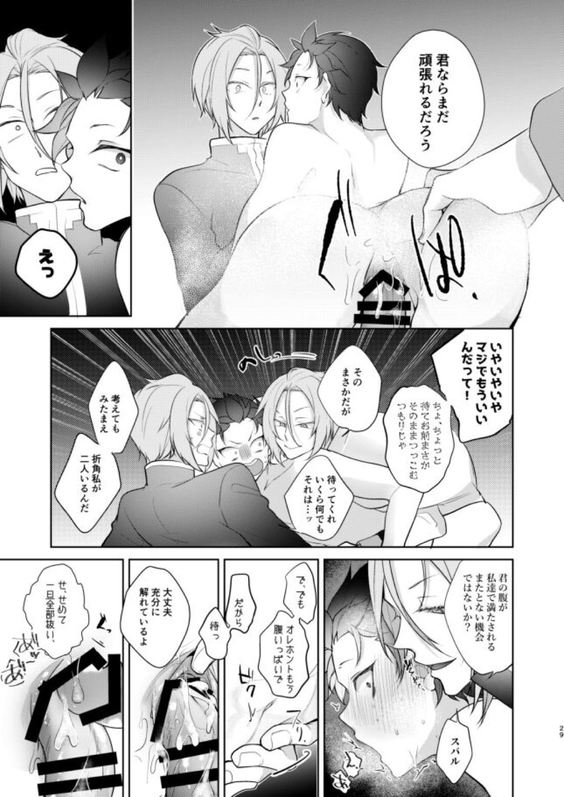 PLAY THE FIELD【Reゼロから始める異世界生活/ユリスバ】 page 28