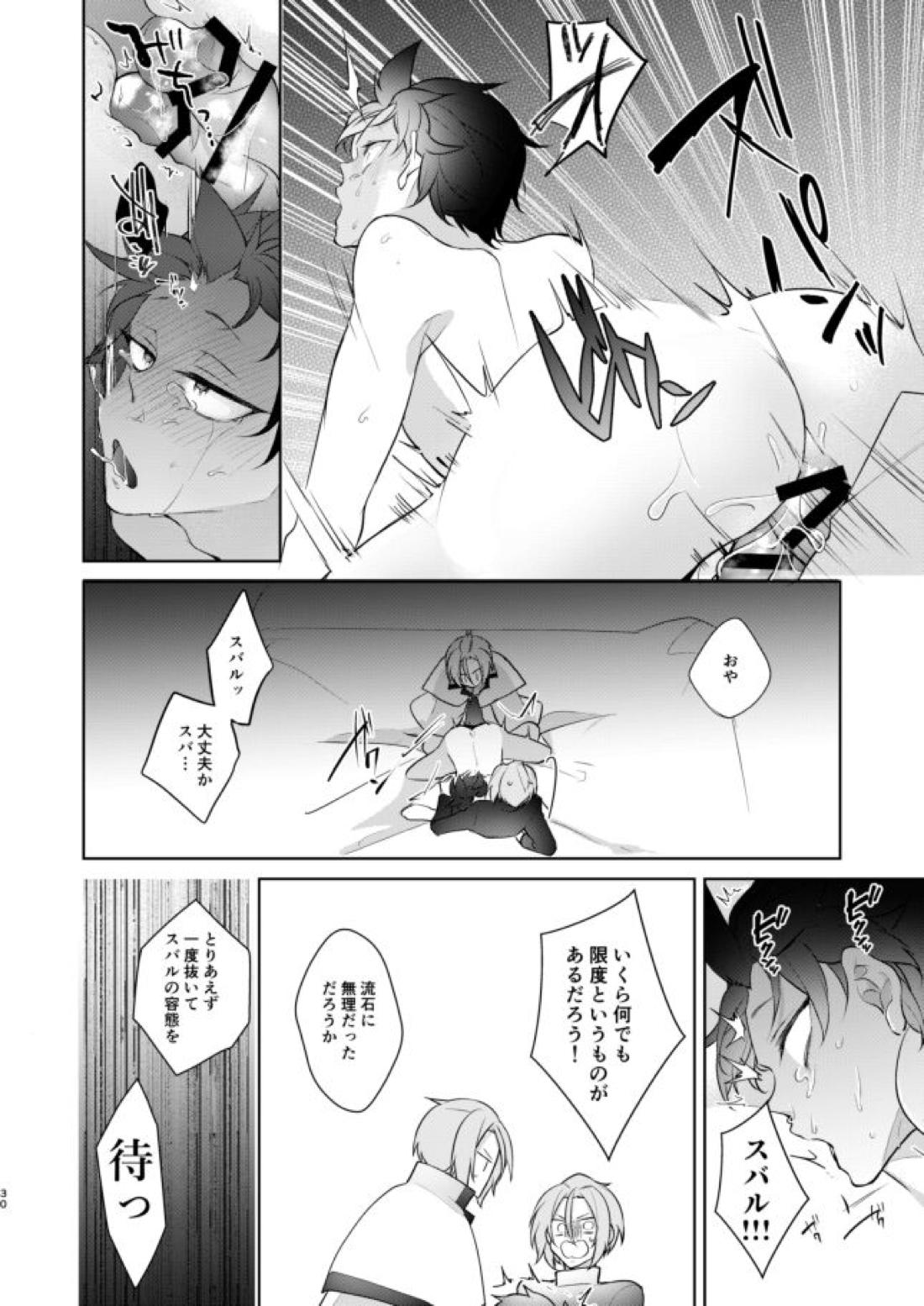 PLAY THE FIELD【Reゼロから始める異世界生活/ユリスバ】 page 29