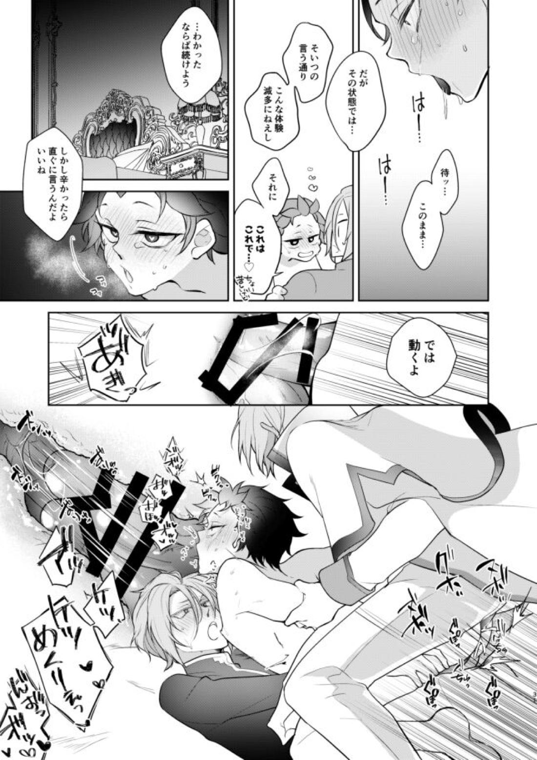 PLAY THE FIELD【Reゼロから始める異世界生活/ユリスバ】 page 30