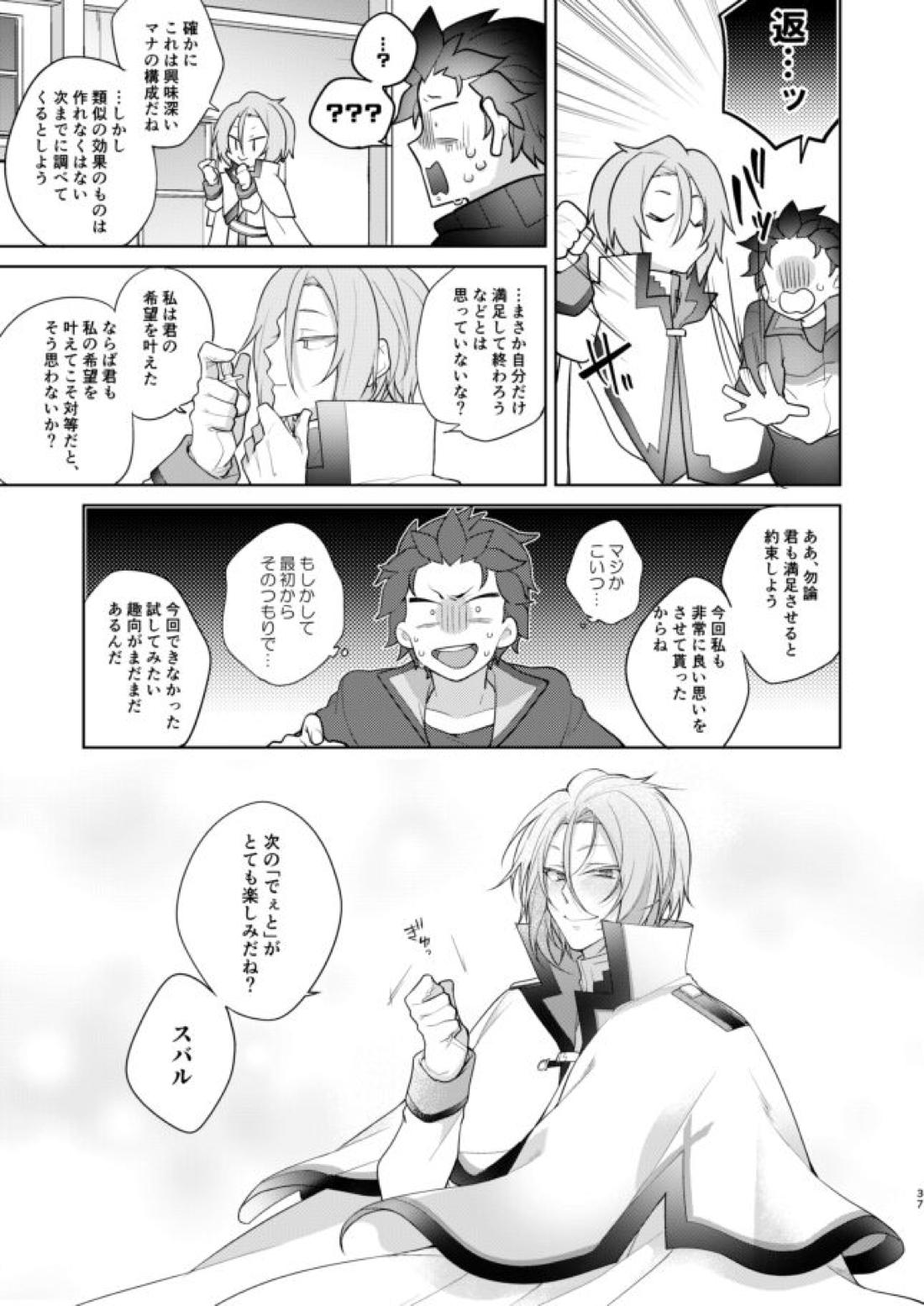 PLAY THE FIELD【Reゼロから始める異世界生活/ユリスバ】 page 36