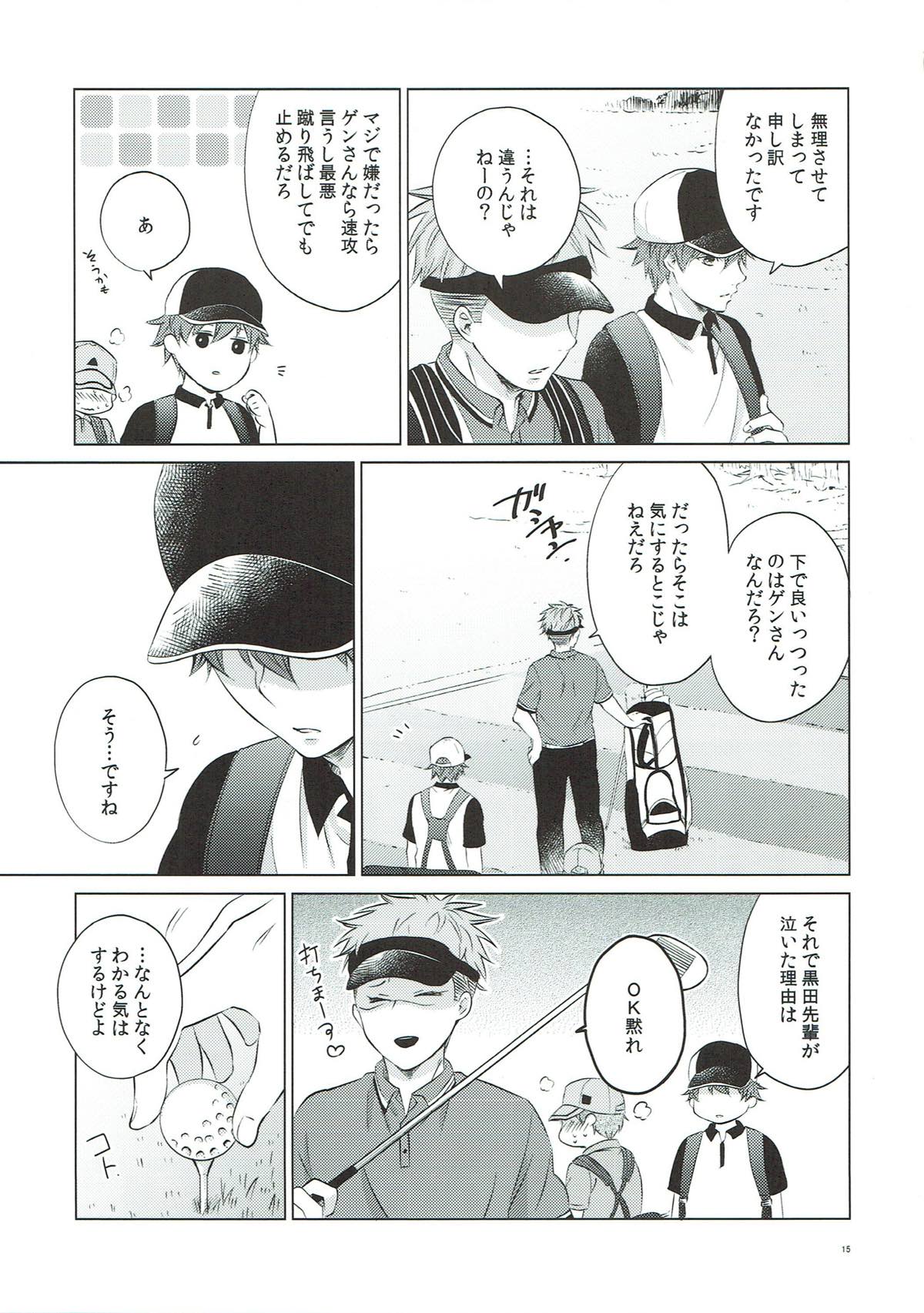 りとらい！【ROBOT×LASERBEAM/ロボ玄】 page 13