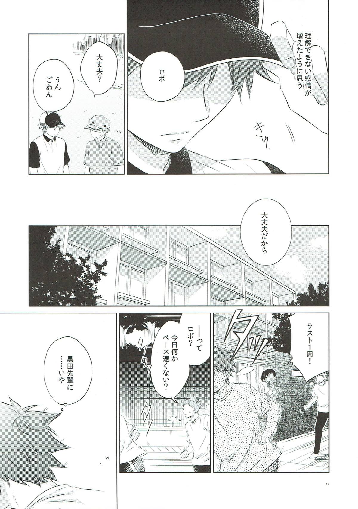 りとらい！【ROBOT×LASERBEAM/ロボ玄】 page 15