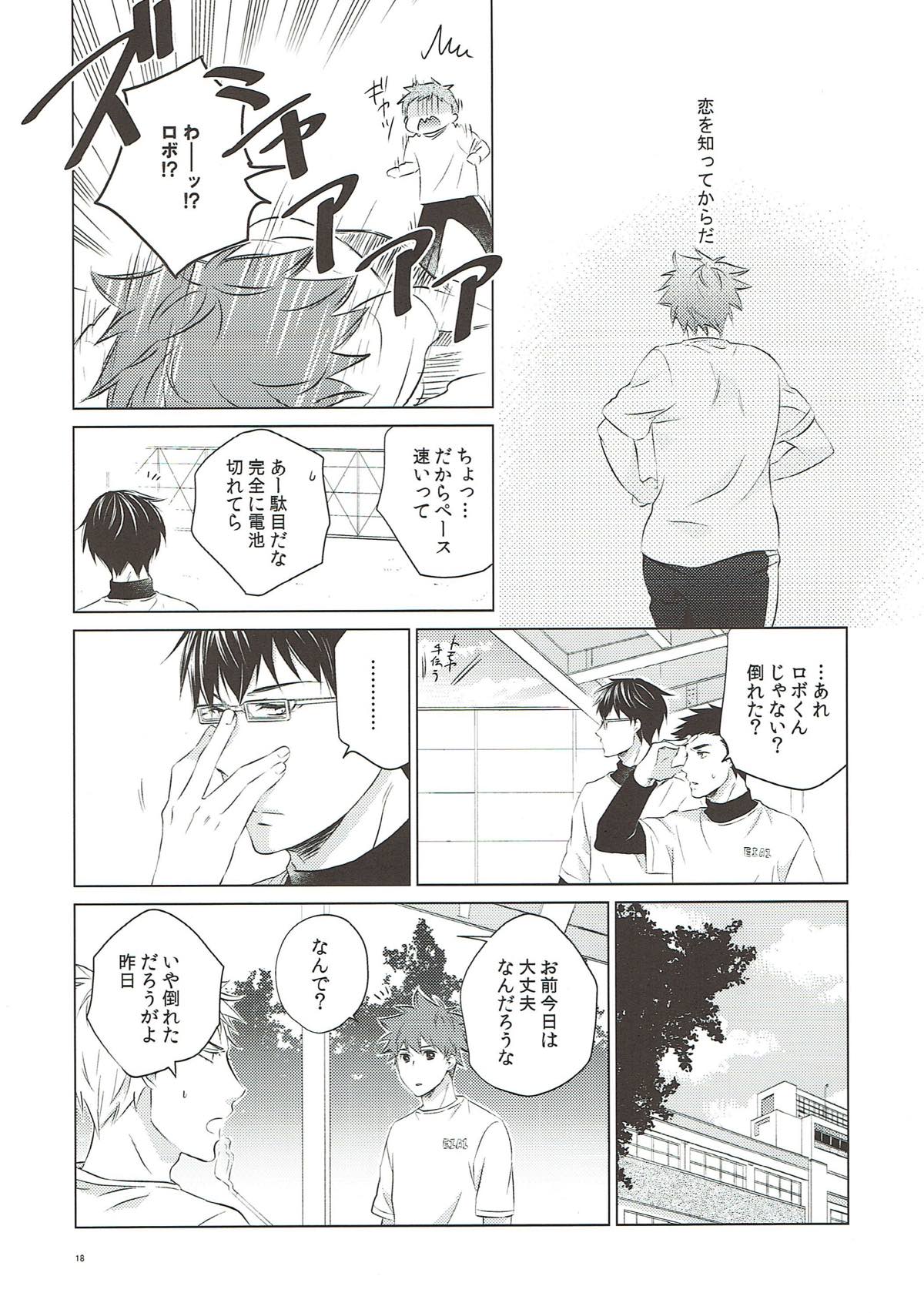 りとらい！【ROBOT×LASERBEAM/ロボ玄】 page 16