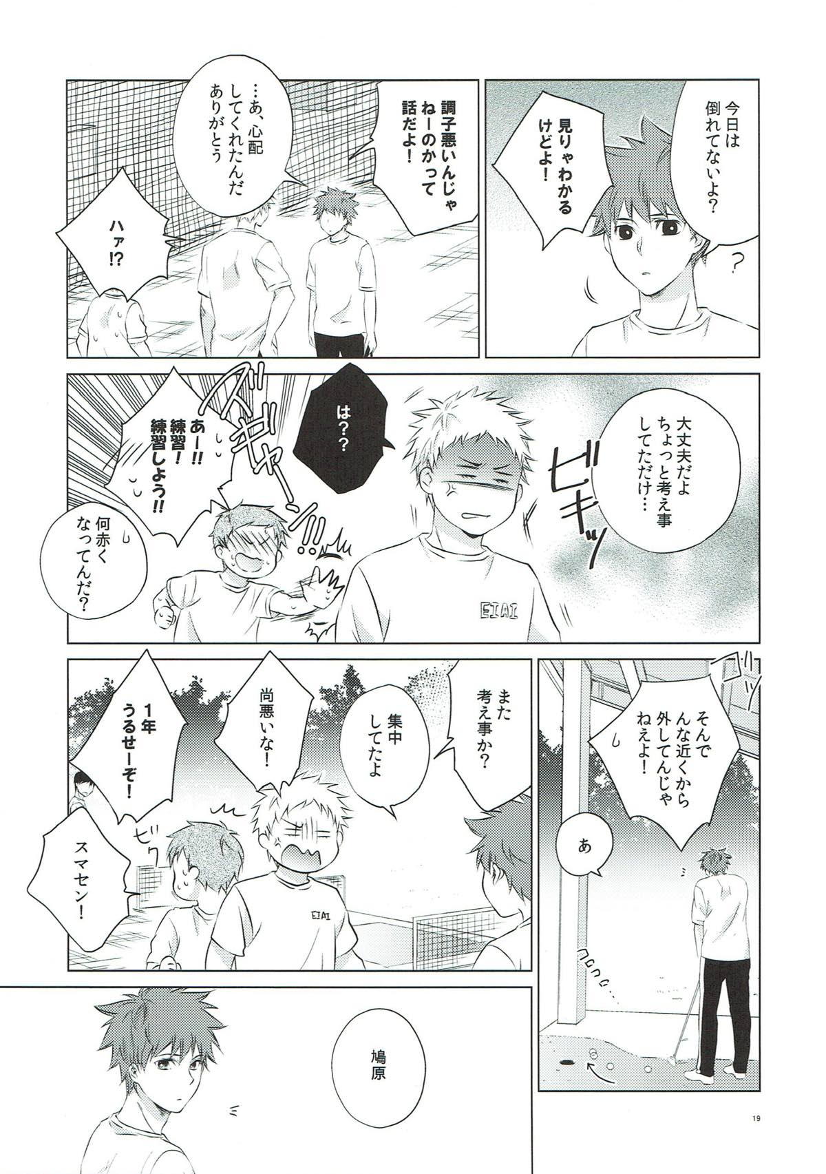 りとらい！【ROBOT×LASERBEAM/ロボ玄】 page 17