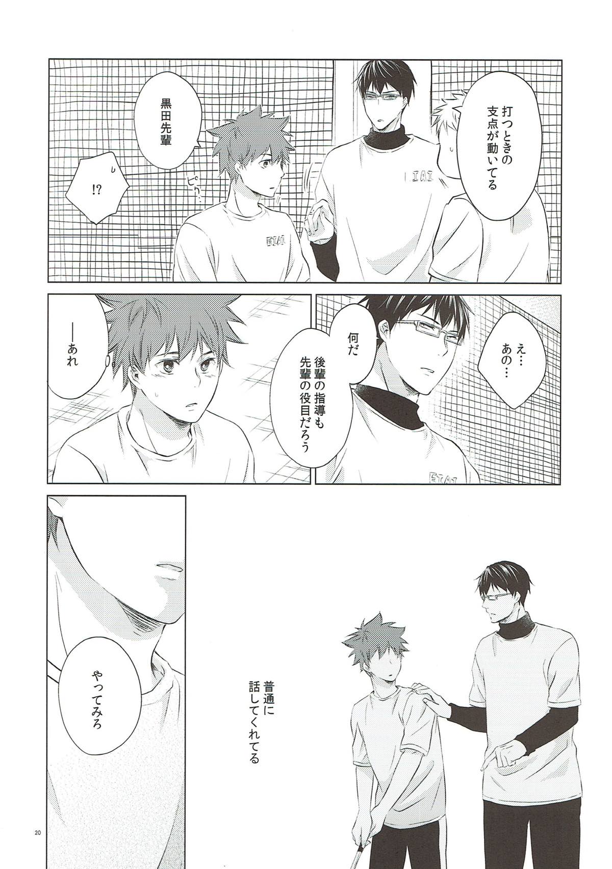 りとらい！【ROBOT×LASERBEAM/ロボ玄】 page 18